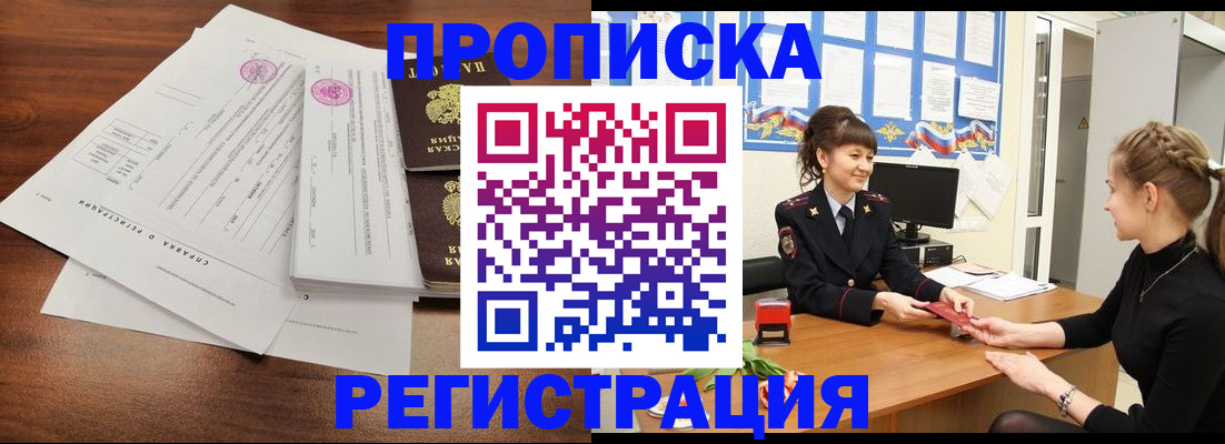 прописка в Киришах